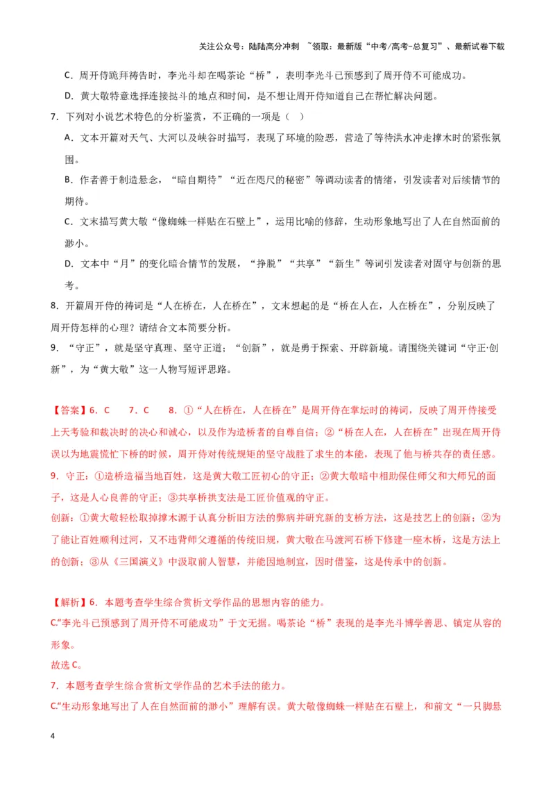 《专题02文学类文本阅读（解析版）（新高考通用）_专项复习_2025年_2024年高考一模试题分类汇编语文新高考通用_472》第4页预览
