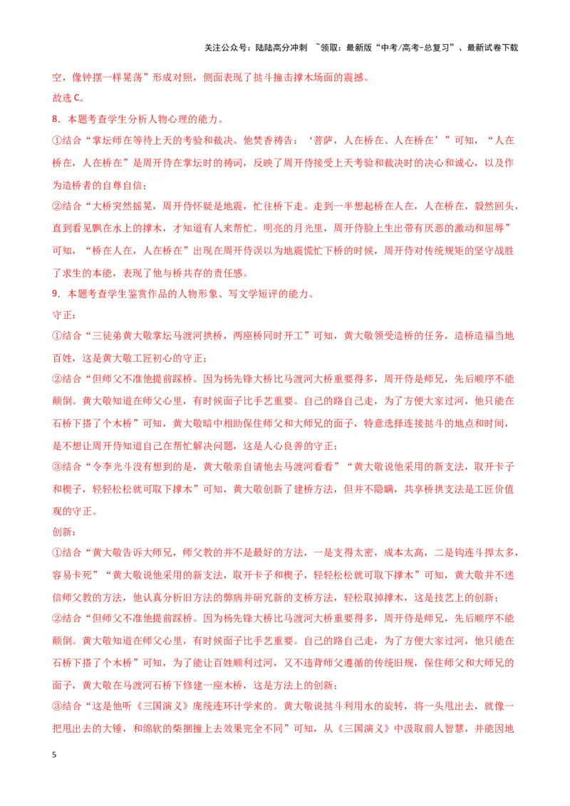 《专题02文学类文本阅读（解析版）（新高考通用）_专项复习_2025年_2024年高考一模试题分类汇编语文新高考通用_472》第5页预览