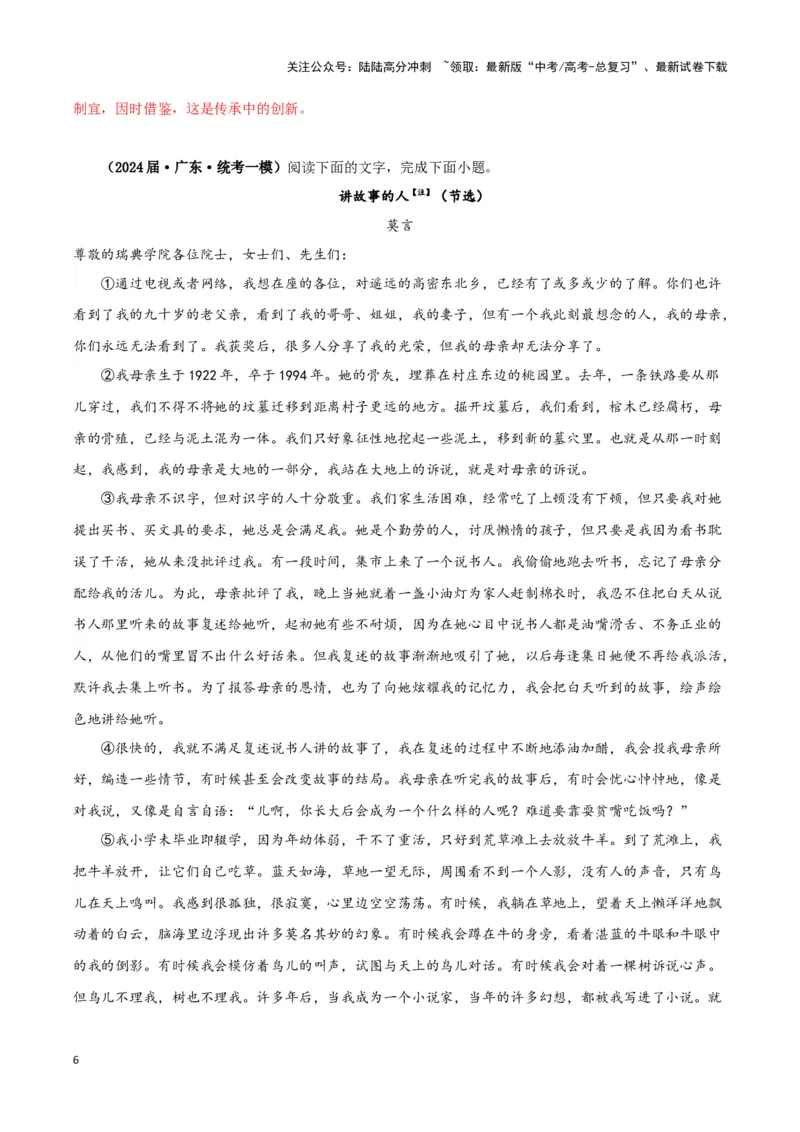 《专题02文学类文本阅读（解析版）（新高考通用）_专项复习_2025年_2024年高考一模试题分类汇编语文新高考通用_472》第6页预览