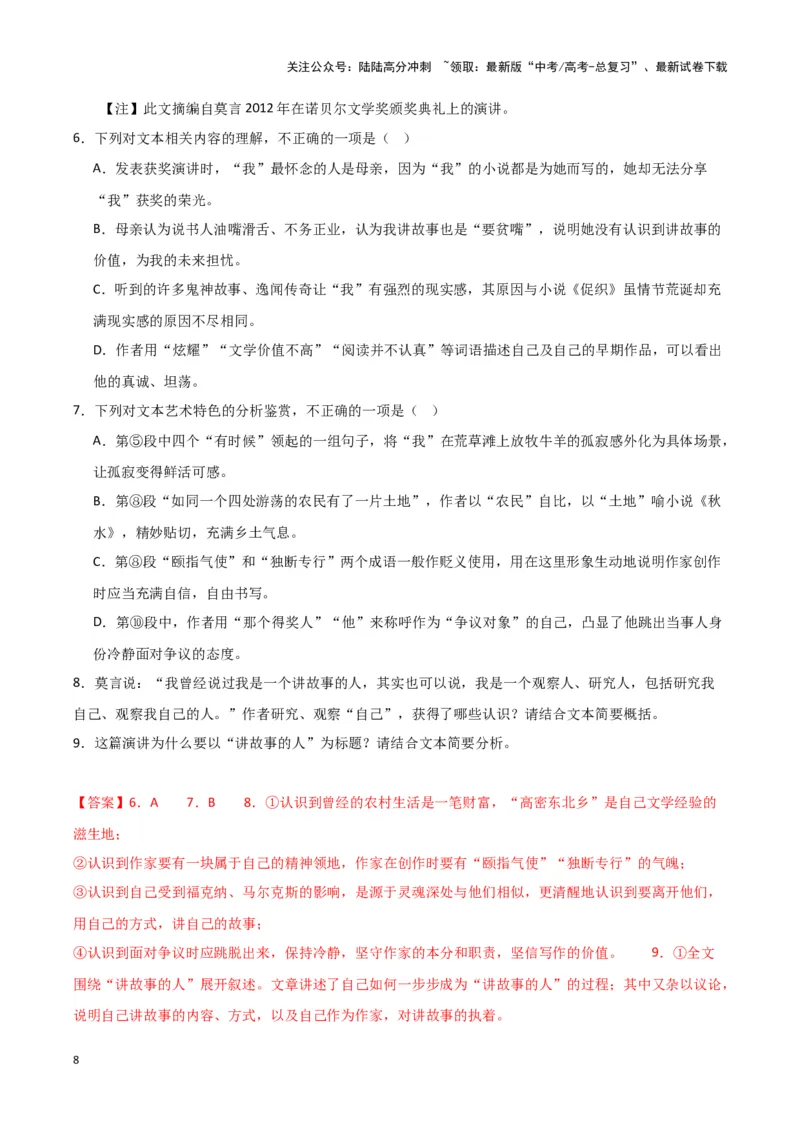 《专题02文学类文本阅读（解析版）（新高考通用）_专项复习_2025年_2024年高考一模试题分类汇编语文新高考通用_472》第8页预览