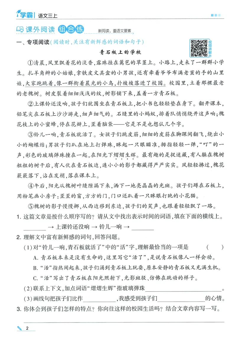 《主书语文3上_小初高学习资料合集（每天更新）_2026秋《5星学霸》1-6年级上册全科_26秋3上语文《五星学霸》》第10页预览