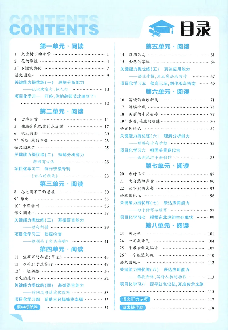 《主书语文3上_小初高学习资料合集（每天更新）_2026秋《5星学霸》1-6年级上册全科_26秋3上语文《五星学霸》》第5页预览