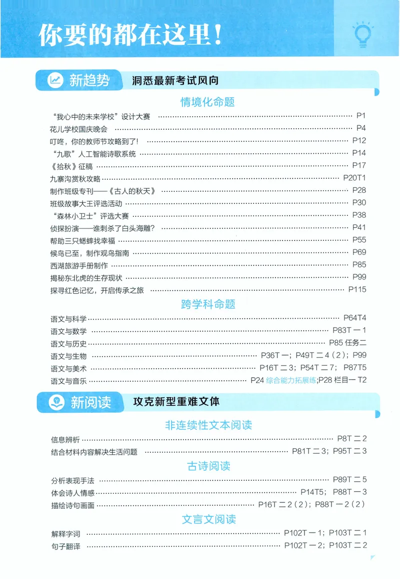 《主书语文3上_小初高学习资料合集（每天更新）_2026秋《5星学霸》1-6年级上册全科_26秋3上语文《五星学霸》》第6页预览