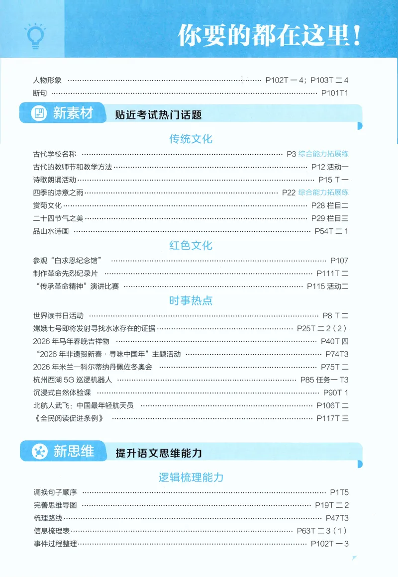 《主书语文3上_小初高学习资料合集（每天更新）_2026秋《5星学霸》1-6年级上册全科_26秋3上语文《五星学霸》》第7页预览