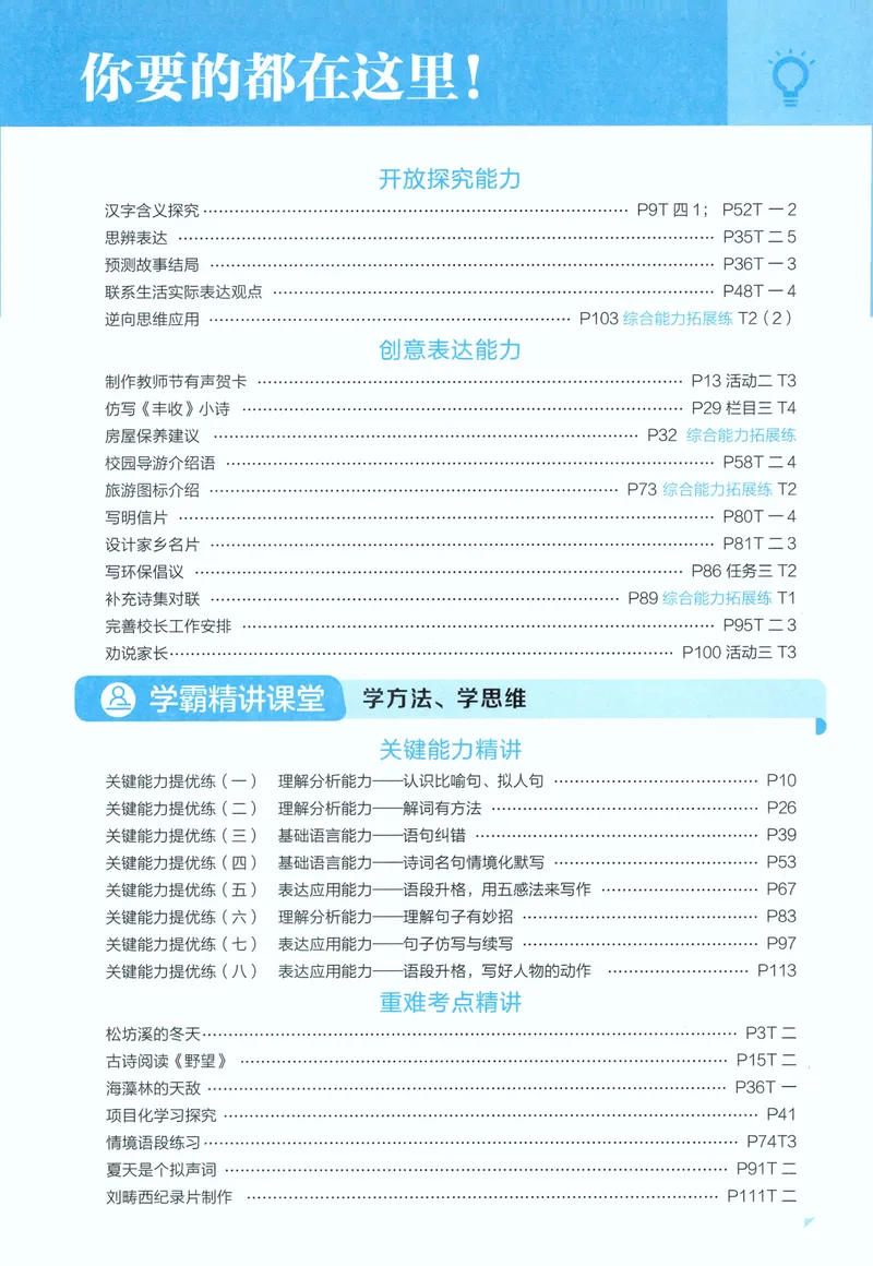 《主书语文3上_小初高学习资料合集（每天更新）_2026秋《5星学霸》1-6年级上册全科_26秋3上语文《五星学霸》》第8页预览