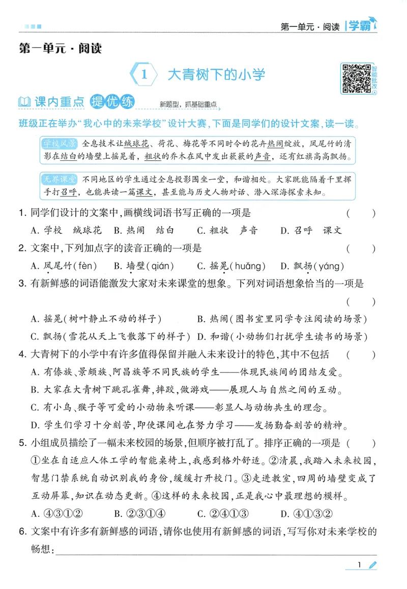 《主书语文3上_小初高学习资料合集（每天更新）_2026秋《5星学霸》1-6年级上册全科_26秋3上语文《五星学霸》》第9页预览