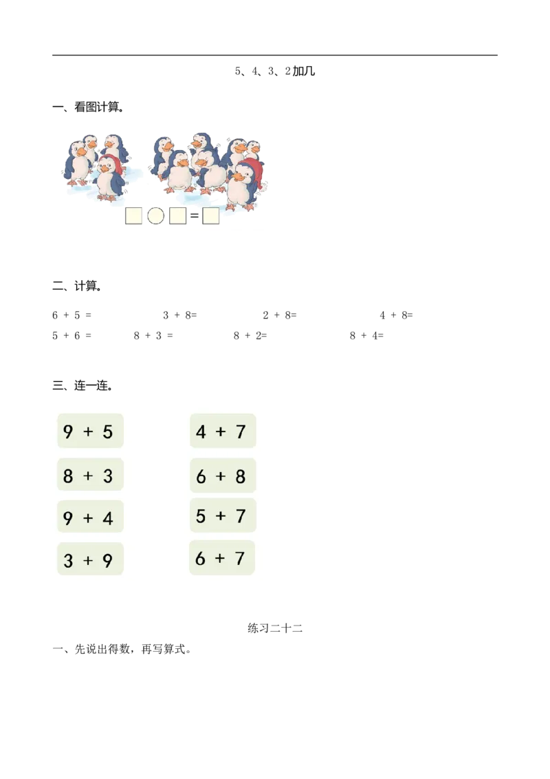 《一（上）人教版数学八单元课时.2_小学1-6年级全科全套_1-6年级全科上册_一年级_数学_A一年级数学（人教版）_人教数学一上课时练习》第1页预览