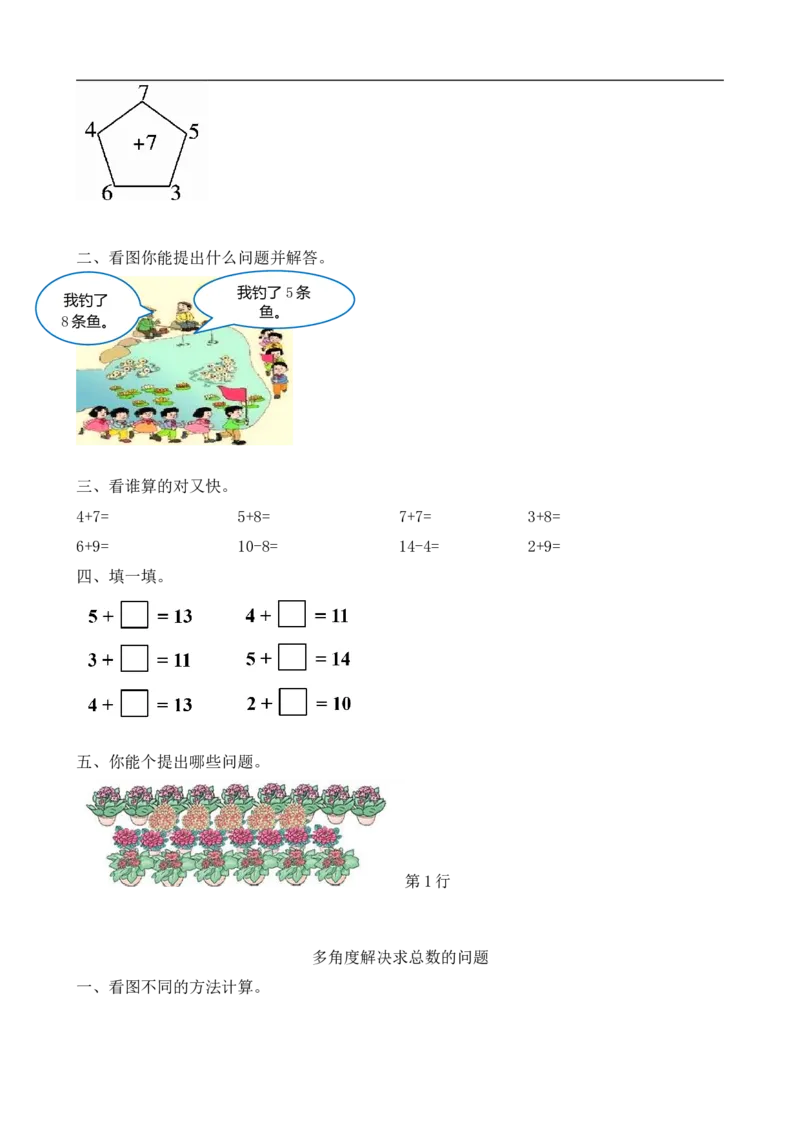 《一（上）人教版数学八单元课时.2_小学1-6年级全科全套_1-6年级全科上册_一年级_数学_A一年级数学（人教版）_人教数学一上课时练习》第2页预览
