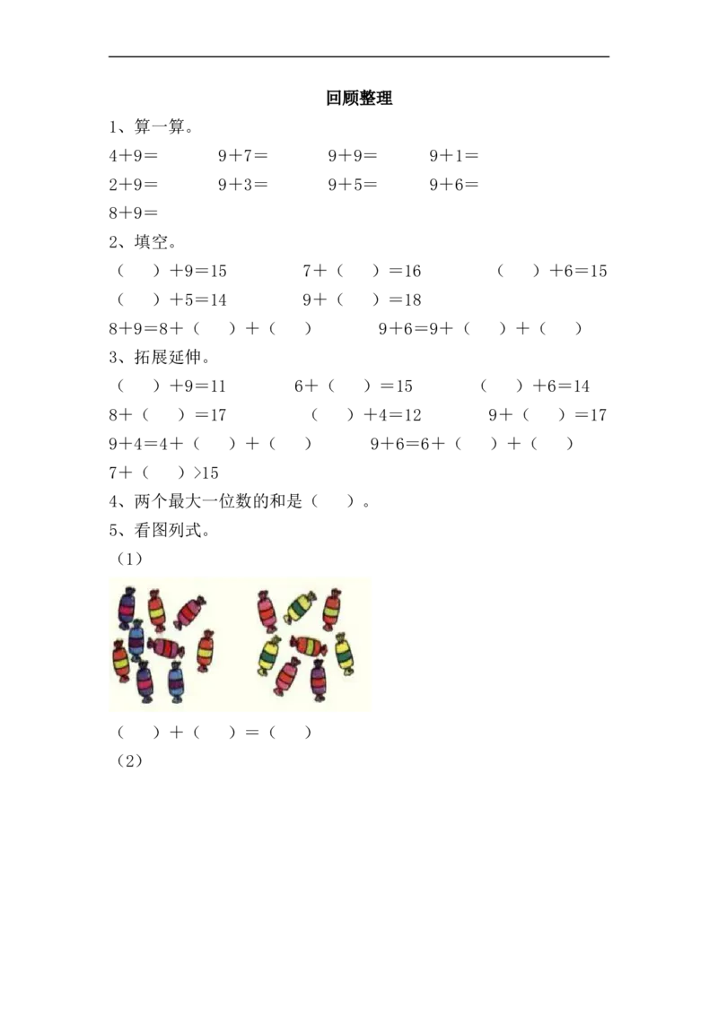 《一（上）青岛版数学七单元课时：3_小学1-6年级全科全套_1-6年级全科上册_一年级_数学_A一年级数学（青岛六三版）_青岛六三数学一上课时练习》第1页预览