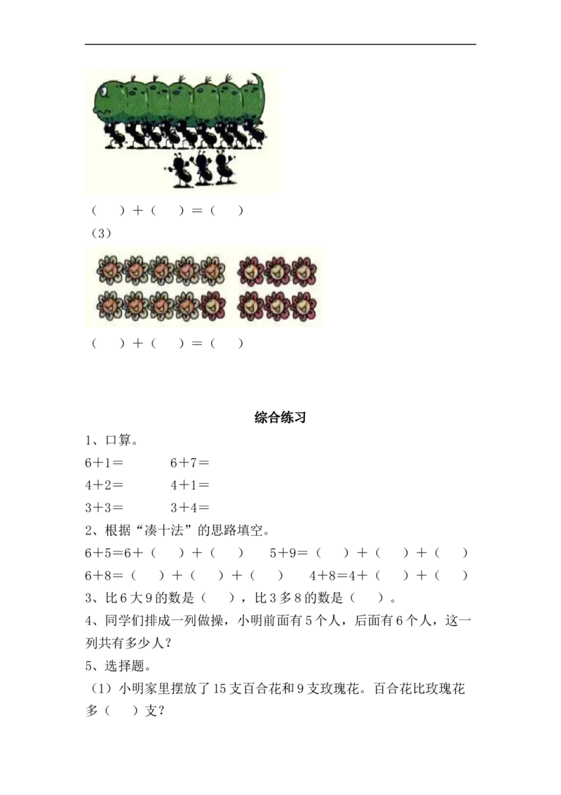 《一（上）青岛版数学七单元课时：3_小学1-6年级全科全套_1-6年级全科上册_一年级_数学_A一年级数学（青岛六三版）_青岛六三数学一上课时练习》第2页预览