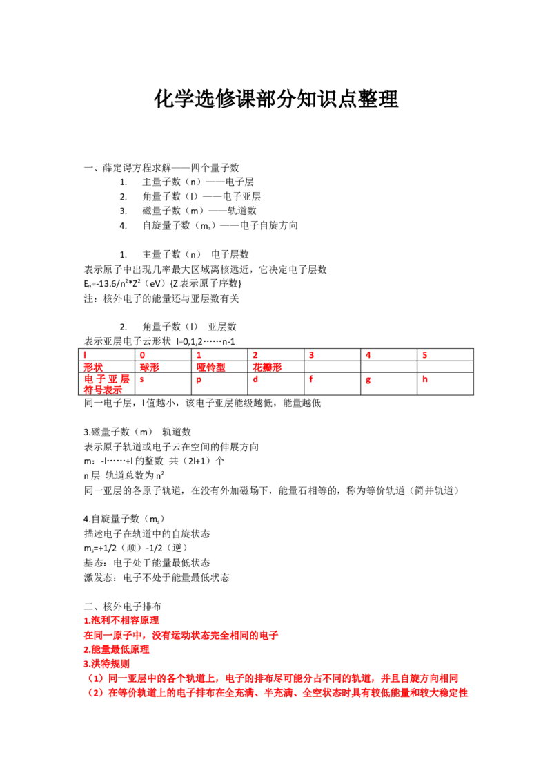 《高中化学选修课知识点_小初高学习资料合集（每天更新）_2026年7月高中化学试题汇编_0708化学》第1页预览