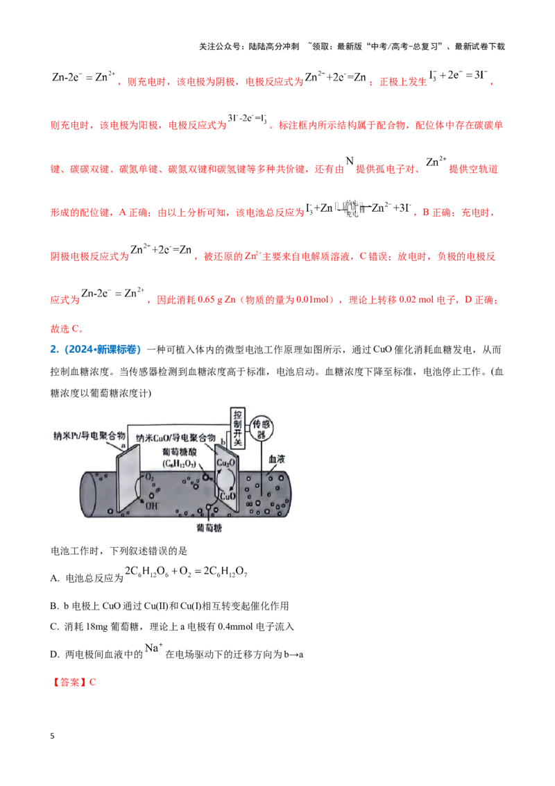 《热点题型06电化学及其应用（解析版）_05-化学-高考总复习_专项复习_2025年_2025年高考化学重难点讲义专练（新高考通用）》第5页预览
