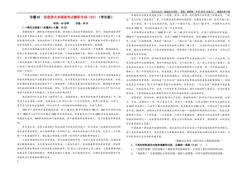 《专题03信息类文本阅读考点解析专训（03）（学生版）—_一轮复习_2024年_2024新高考语文一轮复习考点解析课件教案学案练习题_资料_2024版_第六大类：现代文阅读Ⅰ考点_考点解析专训》第1页预览