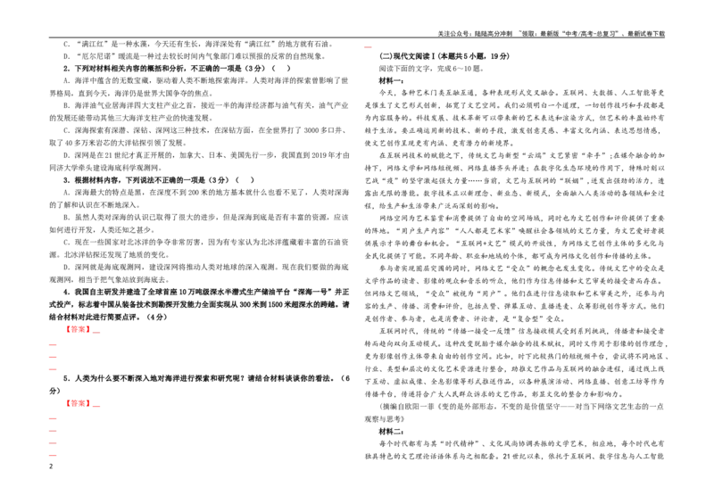 《专题03信息类文本阅读考点解析专训（03）（学生版）—_一轮复习_2024年_2024新高考语文一轮复习考点解析课件教案学案练习题_资料_2024版_第六大类：现代文阅读Ⅰ考点_考点解析专训》第2页预览