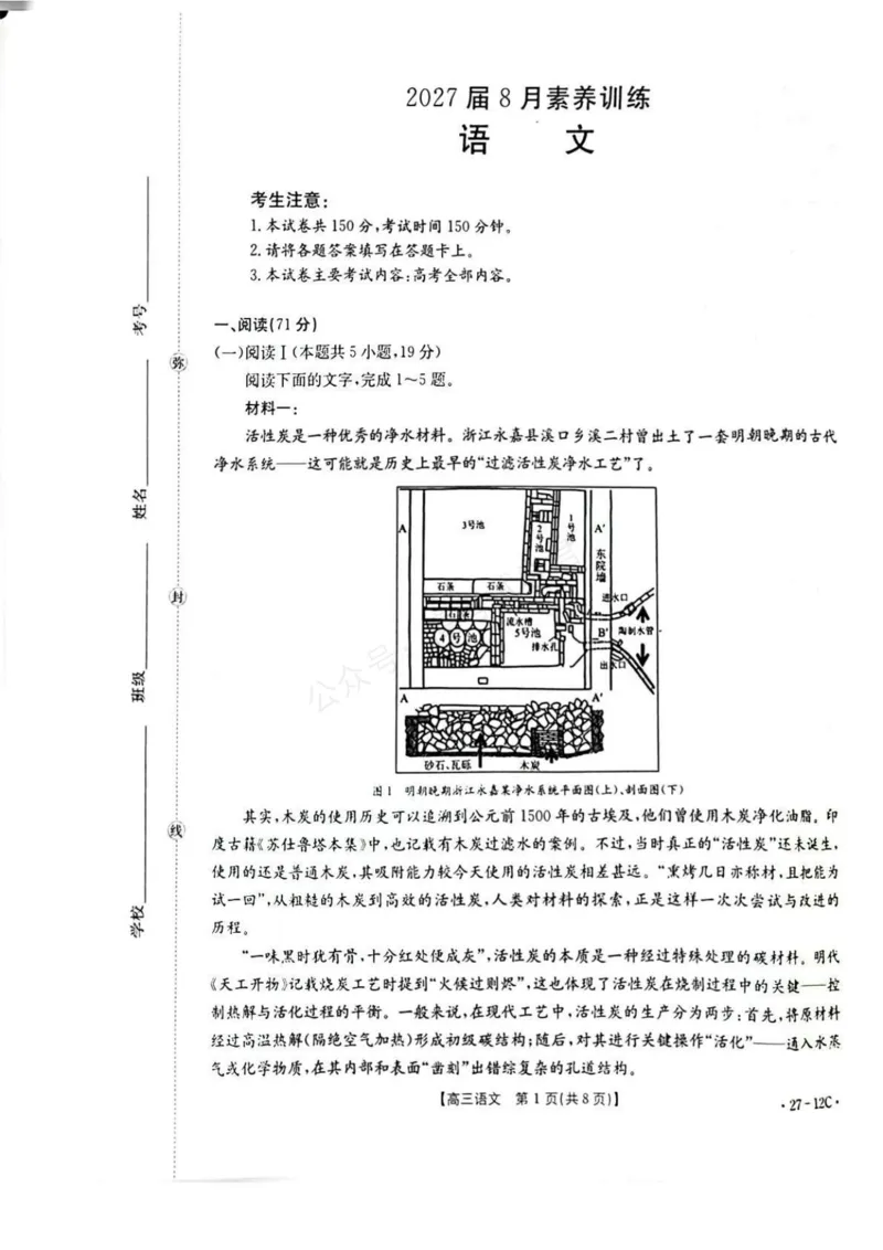 《贵州金太阳联考2027届8月素养训练高三开学考27-12C语文试卷_副本_小初高学习资料合集（每天更新）_8月素养训练贵州金太阳联考2027届8月素养训练高三开学考27-12C》第1页预览