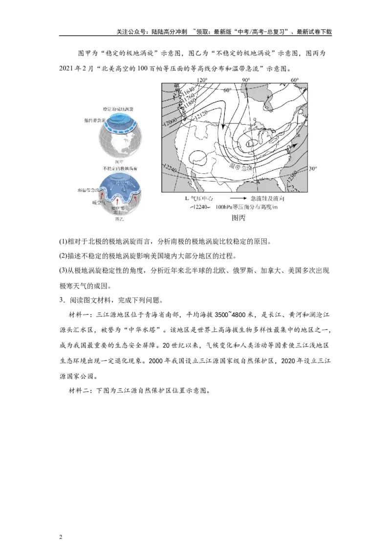 《2024年湖南省高考地理真题18题原题及变式题_07-地理-高考总复习_专项复习_2024年_2024年地理真题变式题》第2页预览