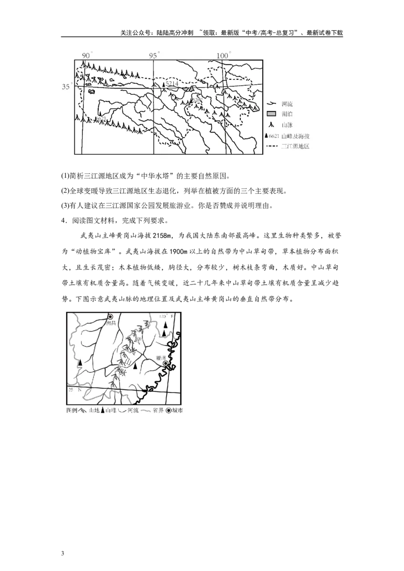 《2024年湖南省高考地理真题18题原题及变式题_07-地理-高考总复习_专项复习_2024年_2024年地理真题变式题》第3页预览