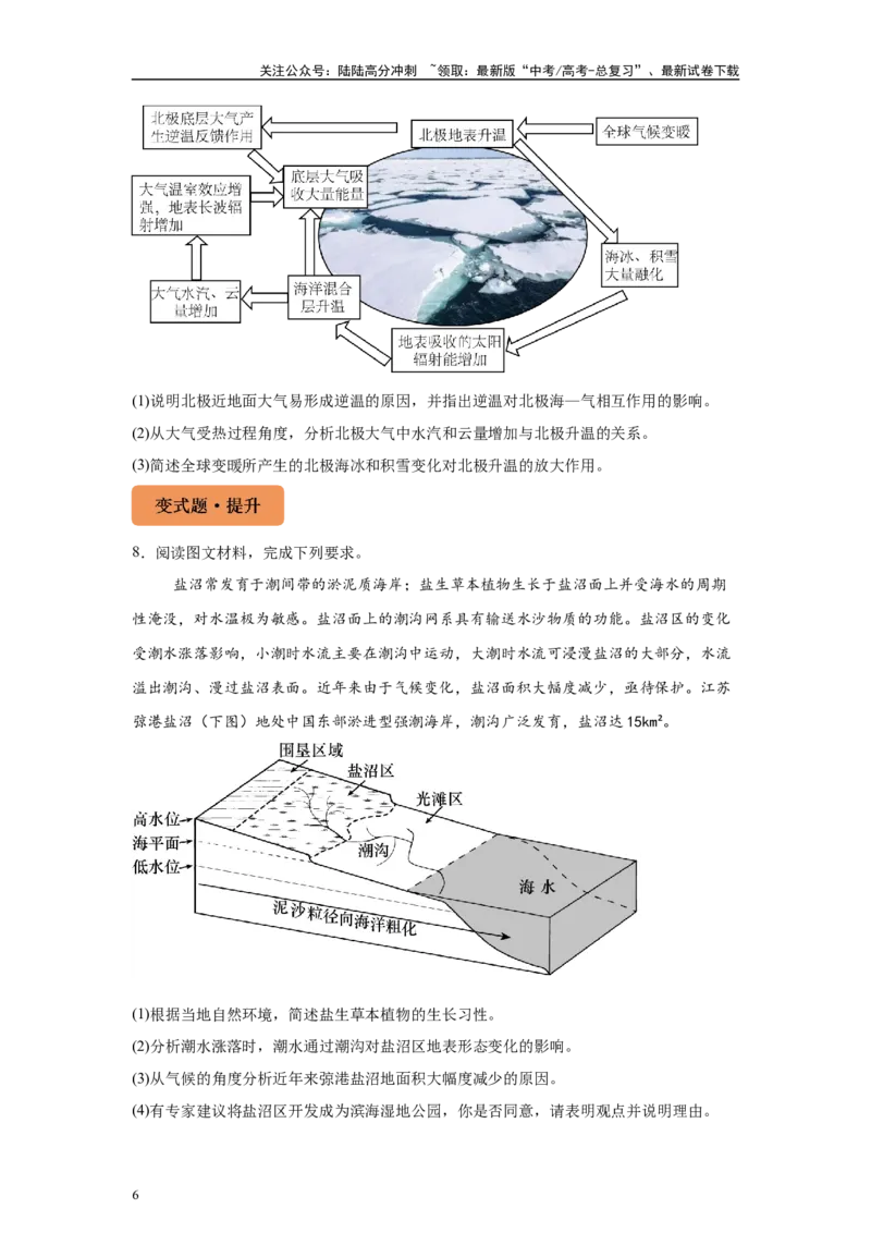 《2024年湖南省高考地理真题18题原题及变式题_07-地理-高考总复习_专项复习_2024年_2024年地理真题变式题》第6页预览