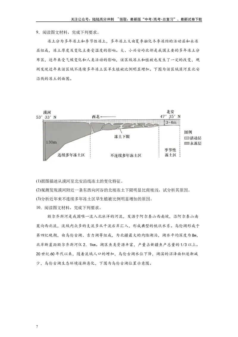 《2024年湖南省高考地理真题18题原题及变式题_07-地理-高考总复习_专项复习_2024年_2024年地理真题变式题》第7页预览