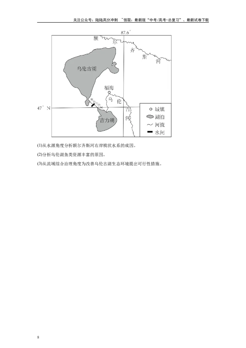 《2024年湖南省高考地理真题18题原题及变式题_07-地理-高考总复习_专项复习_2024年_2024年地理真题变式题》第8页预览