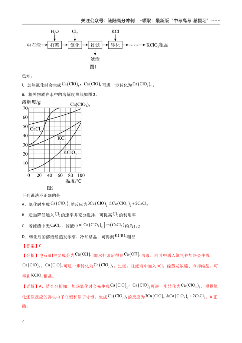 《第01讲氯及其重要化合物（专项训练）（福建专用）（教师版）_05-化学-高考总复习_一轮复习_2026年-化学高考一轮复习_2026年高考化学一轮课件+讲义+练习（福建专用）-G328》第7页预览