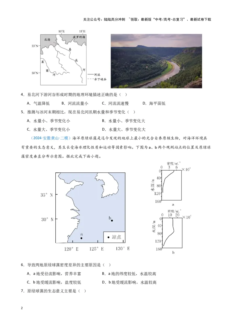 《专题05自然地理环境整体性和差异性（新七省高考）（原卷版）_07-地理-高考总复习_专项复习_2025年_2024年高考一模试题分类汇编地理新七省高考专用》第2页预览