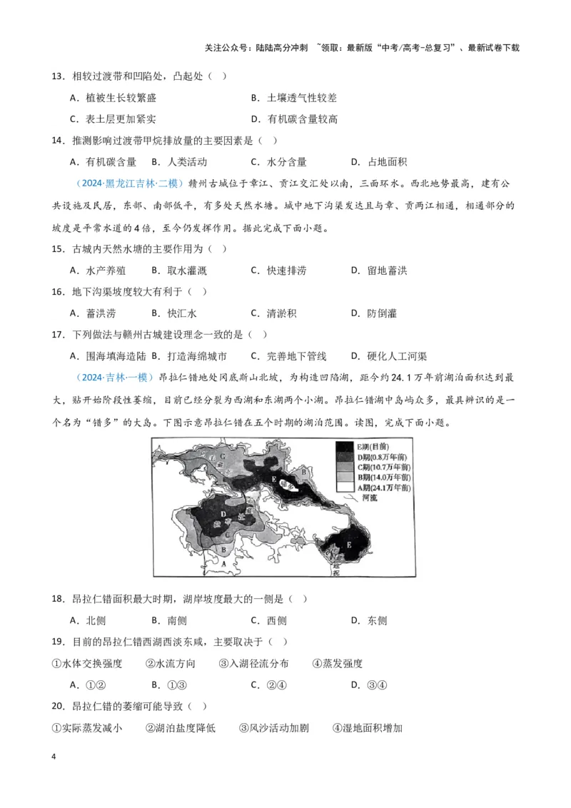 《专题05自然地理环境整体性和差异性（新七省高考）（原卷版）_07-地理-高考总复习_专项复习_2025年_2024年高考一模试题分类汇编地理新七省高考专用》第4页预览