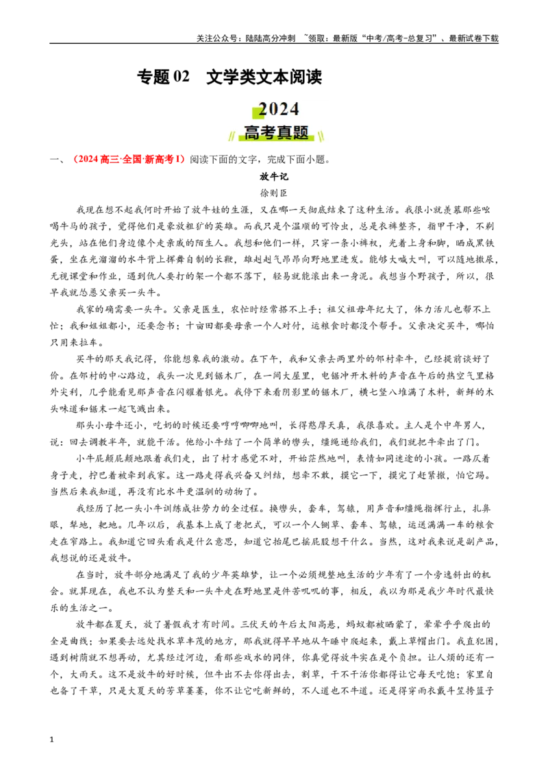 《专题02文学类文本阅读（教师版）_专项复习_2025年_2025年高考真题和模拟题语文分类汇编（全国通用）》第1页预览