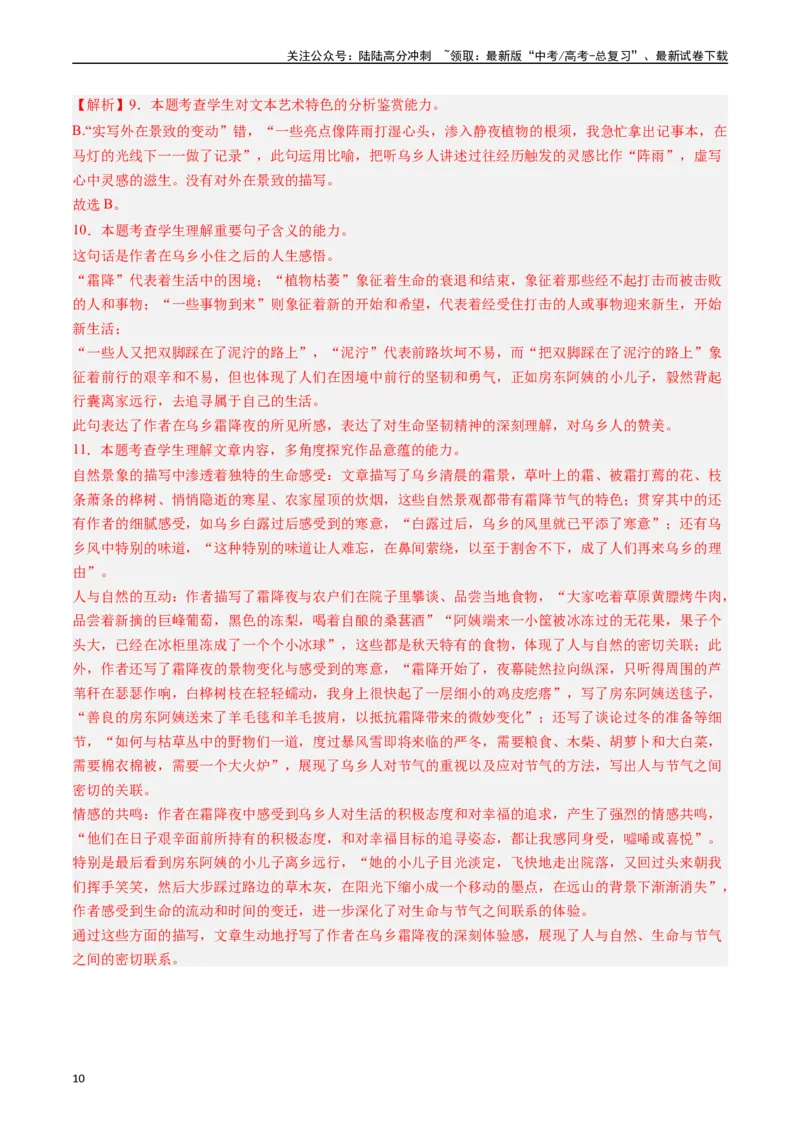《专题02文学类文本阅读（教师版）_专项复习_2025年_2025年高考真题和模拟题语文分类汇编（全国通用）》第10页预览