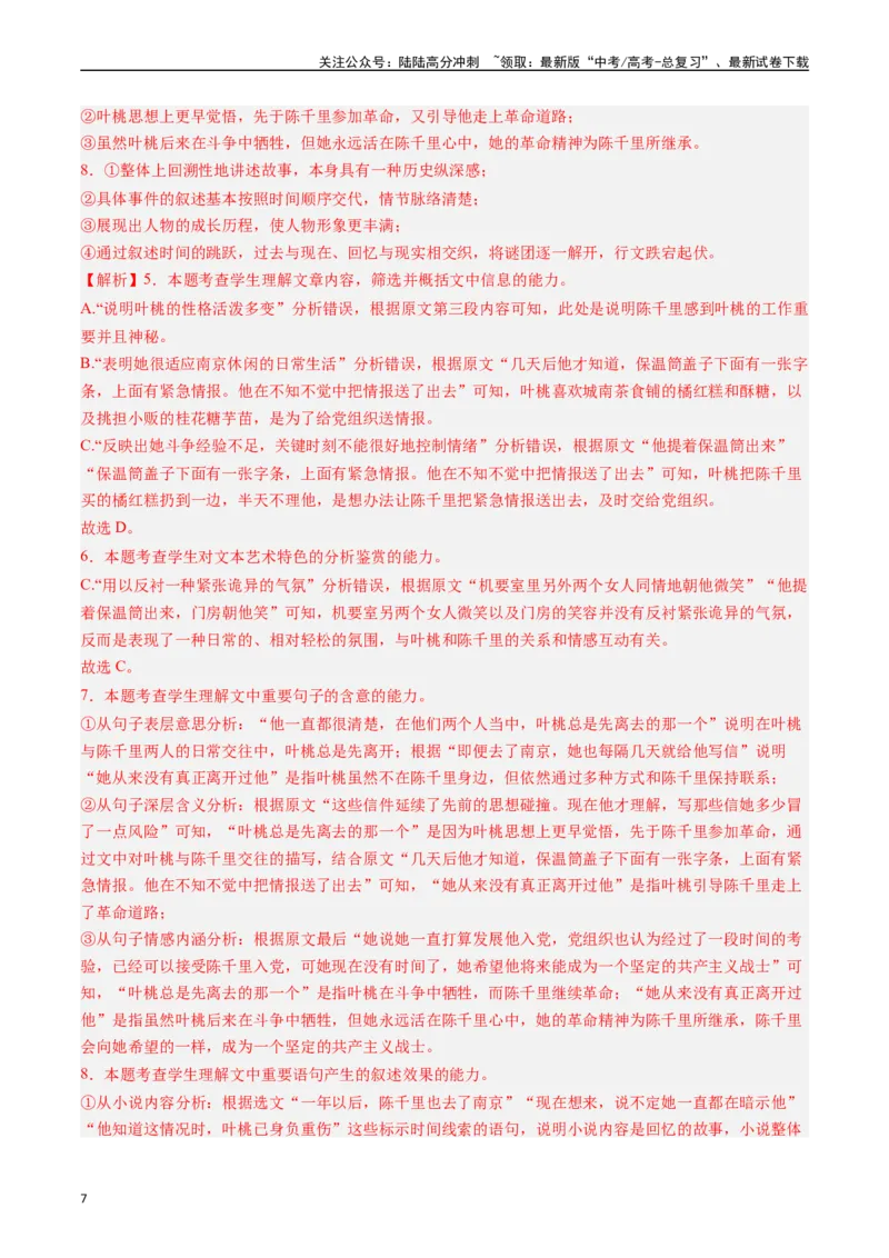 《专题02文学类文本阅读（教师版）_专项复习_2025年_2025年高考真题和模拟题语文分类汇编（全国通用）》第7页预览