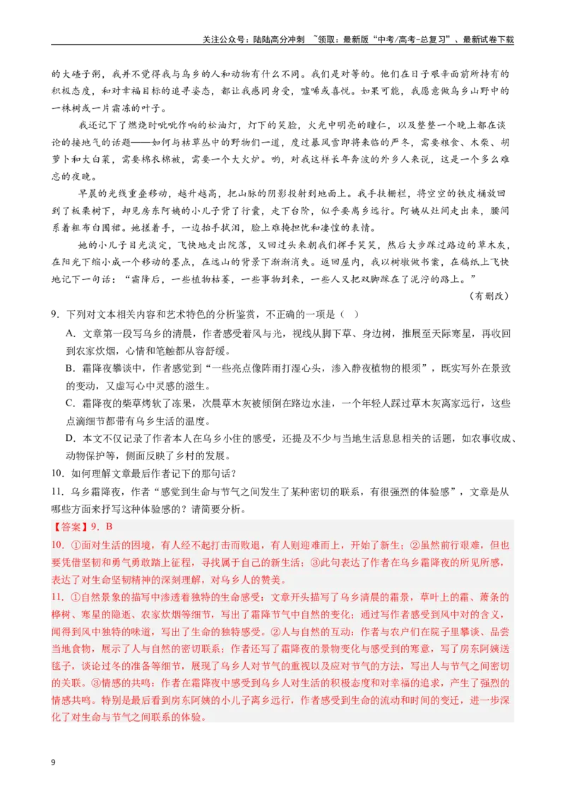 《专题02文学类文本阅读（教师版）_专项复习_2025年_2025年高考真题和模拟题语文分类汇编（全国通用）》第9页预览