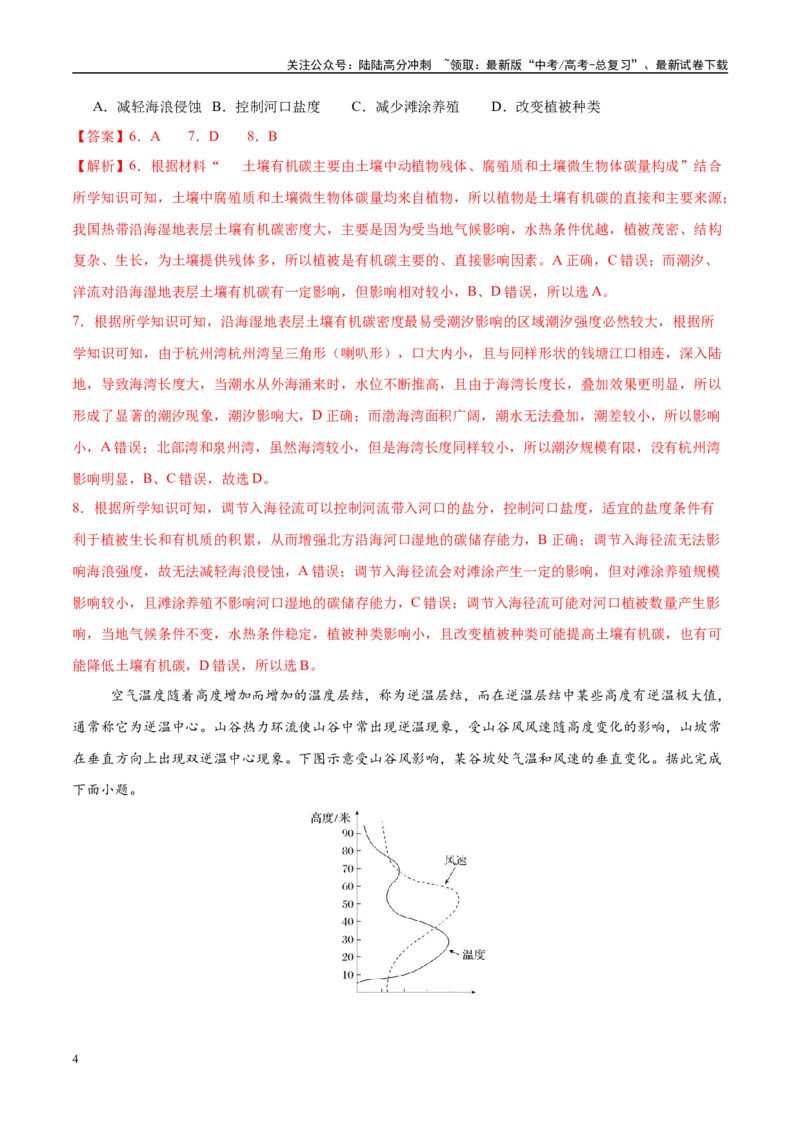 《2025年高考第三次模拟考试高三地理（全解全析）_07-地理-高考总复习_专项复习_2025年_2025年高考第一二三次模拟卷（多地区）地理_2025年高考地理第三次模拟考试19套_地理（河北卷）》第4页预览