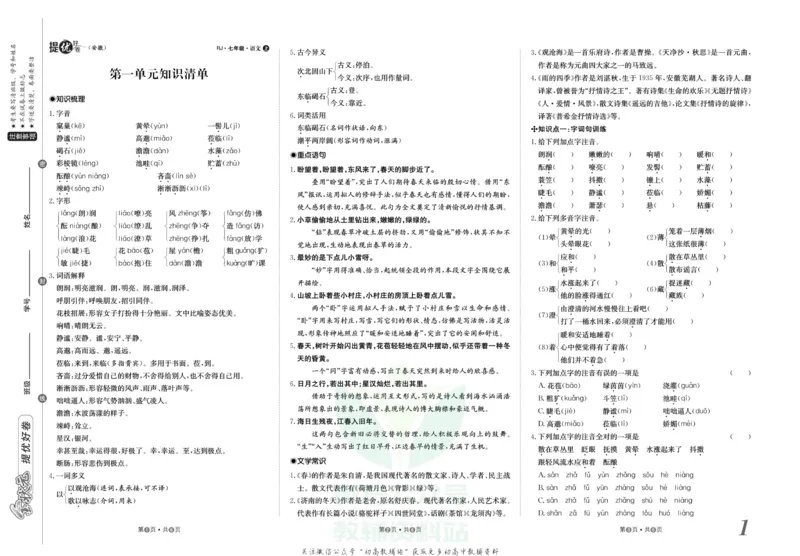 《金状元·提优好卷七年级上册语文人教版安徽专用_初中全科目同步习题+精品试卷（7-9年级）(1)_25秋初中语文《同步习题+精品试卷》_初中语文试卷7-9年级上册(1)_《提优好卷》》第2页预览