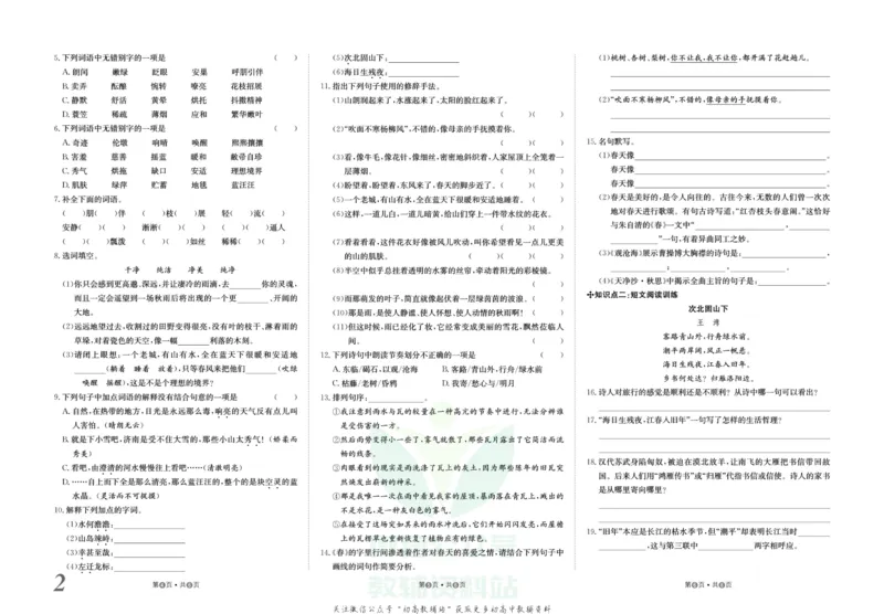 《金状元·提优好卷七年级上册语文人教版安徽专用_初中全科目同步习题+精品试卷（7-9年级）(1)_25秋初中语文《同步习题+精品试卷》_初中语文试卷7-9年级上册(1)_《提优好卷》》第3页预览