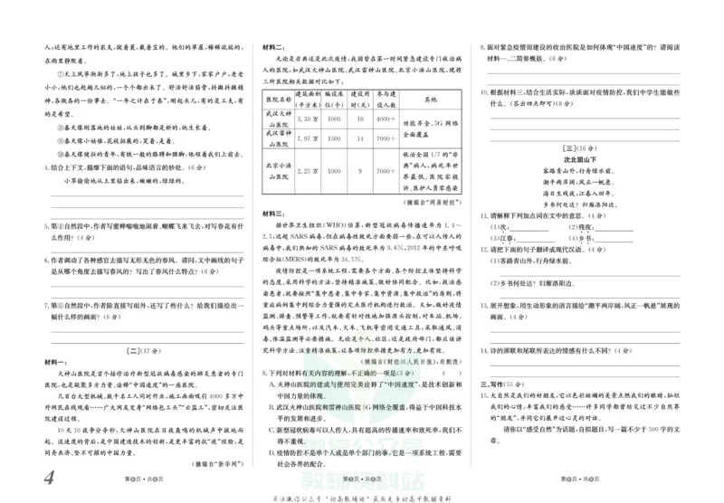 《金状元·提优好卷七年级上册语文人教版安徽专用_初中全科目同步习题+精品试卷（7-9年级）(1)_25秋初中语文《同步习题+精品试卷》_初中语文试卷7-9年级上册(1)_《提优好卷》》第5页预览