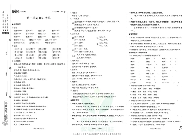 《金状元·提优好卷七年级上册语文人教版安徽专用_初中全科目同步习题+精品试卷（7-9年级）(1)_25秋初中语文《同步习题+精品试卷》_初中语文试卷7-9年级上册(1)_《提优好卷》》第6页预览
