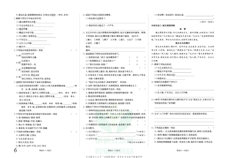 《金状元·提优好卷七年级上册语文人教版安徽专用_初中全科目同步习题+精品试卷（7-9年级）(1)_25秋初中语文《同步习题+精品试卷》_初中语文试卷7-9年级上册(1)_《提优好卷》》第7页预览