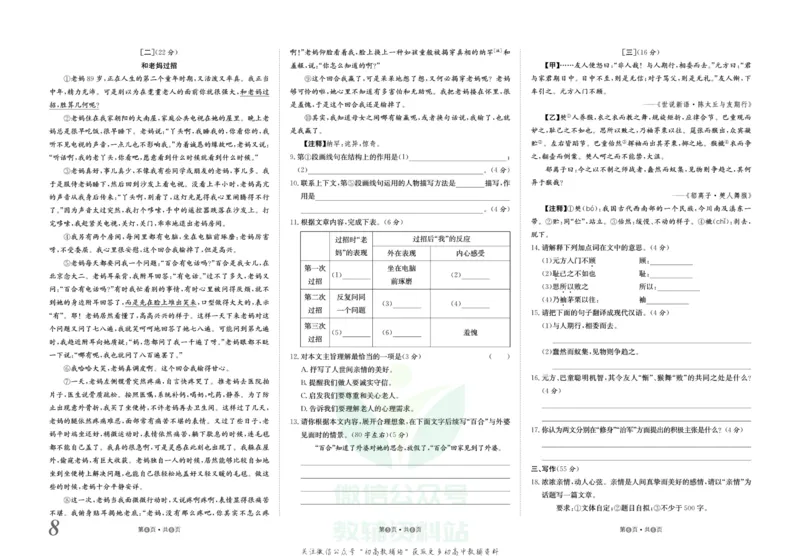 《金状元·提优好卷七年级上册语文人教版安徽专用_初中全科目同步习题+精品试卷（7-9年级）(1)_25秋初中语文《同步习题+精品试卷》_初中语文试卷7-9年级上册(1)_《提优好卷》》第9页预览