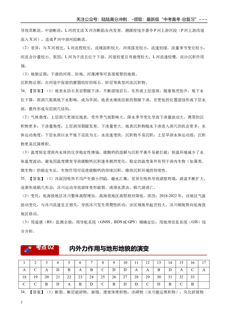 《专题04地质地貌（4大考点）（答案版）_07-地理-高考总复习_专项复习_2026年-地理高考专项复习_2026年高考地理二模试题分类汇编（新高考专用）-G288_2026版》第2页预览