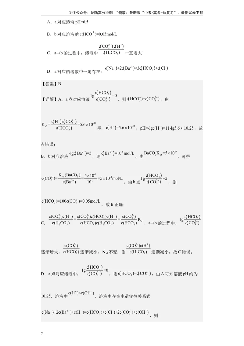 《第19讲弱电解质的电离平衡-（教师版）_05-化学-高考总复习_一轮复习_2024年_2024年高考化学精准一轮复习讲义_资料》第7页预览