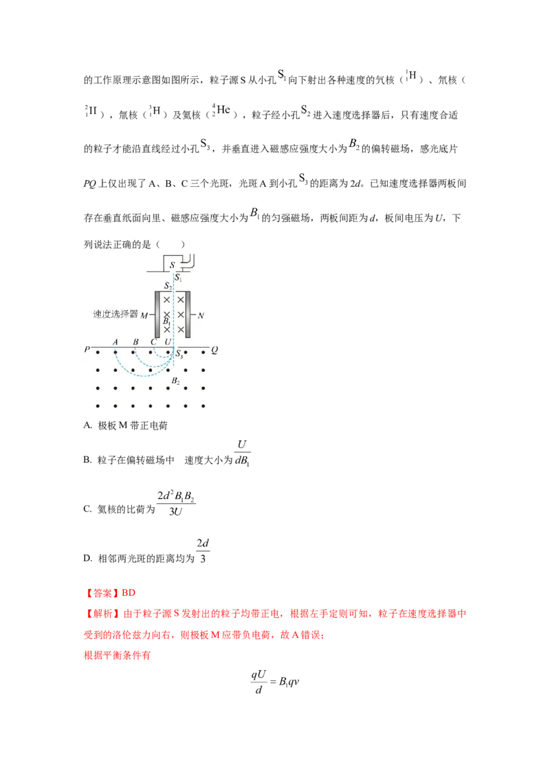 《6.质谱仪模型（教师版）高考电学压轴题模型解读与针对性训练_04-物理-高考总复习_一轮复习_2026年-物理高考一轮复习_22026届高考物理一轮复习模型解读与针对性训练_资料》第10页预览