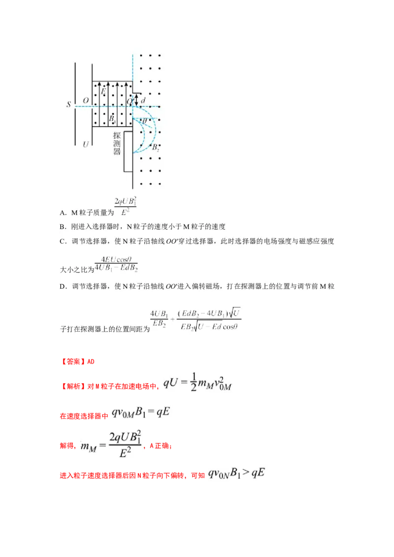 《6.质谱仪模型（教师版）高考电学压轴题模型解读与针对性训练_04-物理-高考总复习_一轮复习_2026年-物理高考一轮复习_22026届高考物理一轮复习模型解读与针对性训练_资料》第2页预览