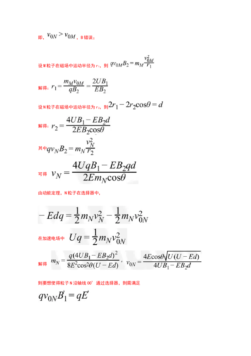 《6.质谱仪模型（教师版）高考电学压轴题模型解读与针对性训练_04-物理-高考总复习_一轮复习_2026年-物理高考一轮复习_22026届高考物理一轮复习模型解读与针对性训练_资料》第3页预览