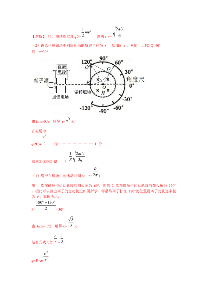 《6.质谱仪模型（教师版）高考电学压轴题模型解读与针对性训练_04-物理-高考总复习_一轮复习_2026年-物理高考一轮复习_22026届高考物理一轮复习模型解读与针对性训练_资料》第6页预览