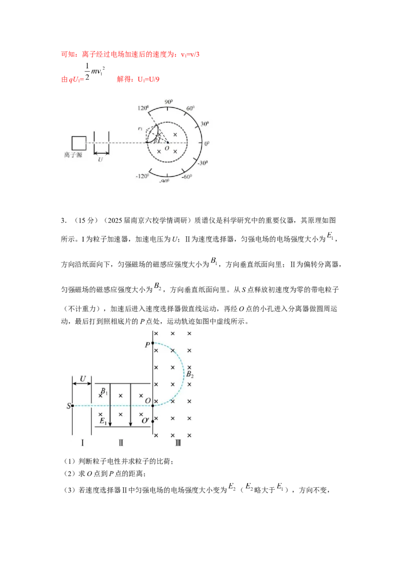 《6.质谱仪模型（教师版）高考电学压轴题模型解读与针对性训练_04-物理-高考总复习_一轮复习_2026年-物理高考一轮复习_22026届高考物理一轮复习模型解读与针对性训练_资料》第7页预览