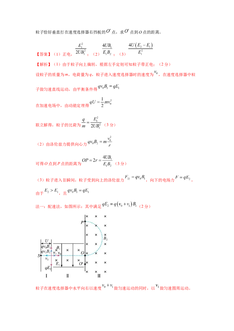 《6.质谱仪模型（教师版）高考电学压轴题模型解读与针对性训练_04-物理-高考总复习_一轮复习_2026年-物理高考一轮复习_22026届高考物理一轮复习模型解读与针对性训练_资料》第8页预览