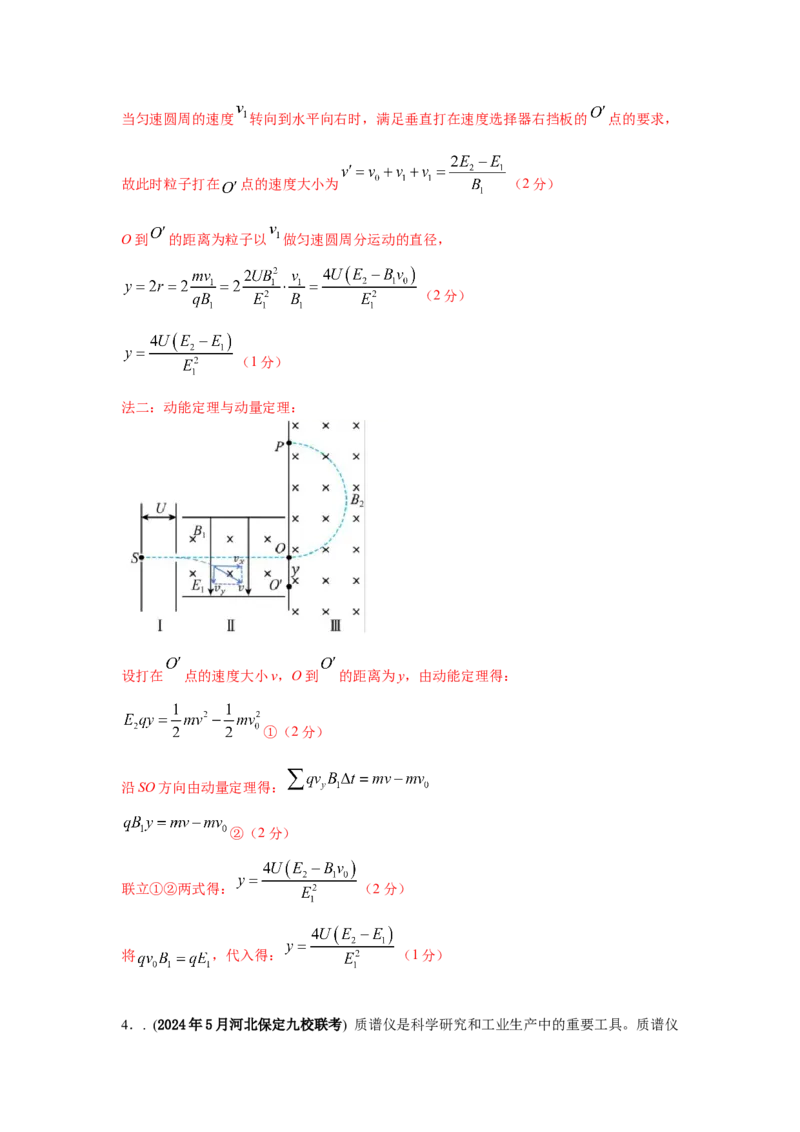《6.质谱仪模型（教师版）高考电学压轴题模型解读与针对性训练_04-物理-高考总复习_一轮复习_2026年-物理高考一轮复习_22026届高考物理一轮复习模型解读与针对性训练_资料》第9页预览