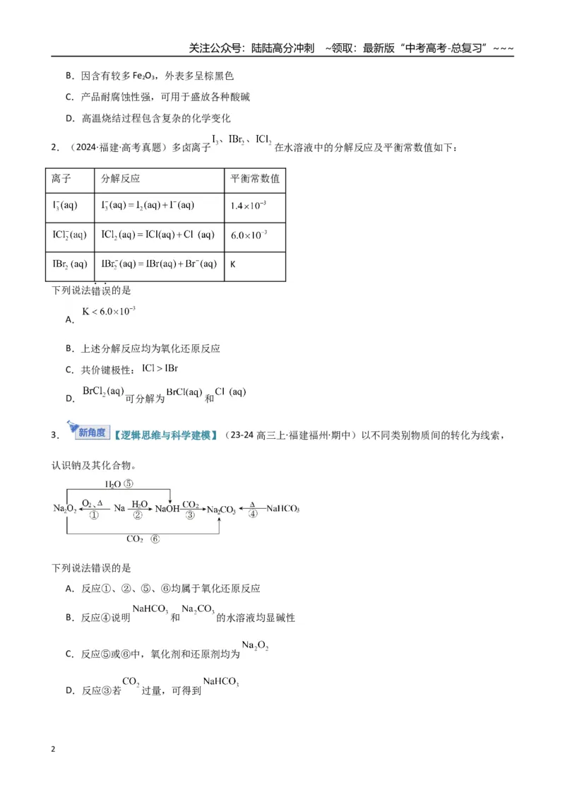 《第04讲氧化还原反应的基本概念和规律（专项训练）（福建专用）（学生版）_05-化学-高考总复习_一轮复习_2026年-化学高考一轮复习_2026年高考化学一轮课件+讲义+练习（福建专用）-G328》第2页预览