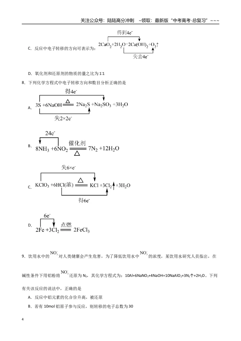 《第04讲氧化还原反应的基本概念和规律（专项训练）（福建专用）（学生版）_05-化学-高考总复习_一轮复习_2026年-化学高考一轮复习_2026年高考化学一轮课件+讲义+练习（福建专用）-G328》第4页预览