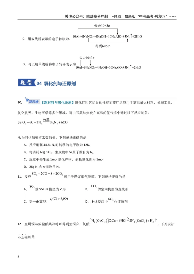 《第04讲氧化还原反应的基本概念和规律（专项训练）（福建专用）（学生版）_05-化学-高考总复习_一轮复习_2026年-化学高考一轮复习_2026年高考化学一轮课件+讲义+练习（福建专用）-G328》第5页预览